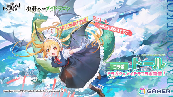 「ドラゴンブラッド：スレイヤーズ学院」に「小林さんちのメイドラゴン」のトール、カンナ、エルマが登場！の画像2