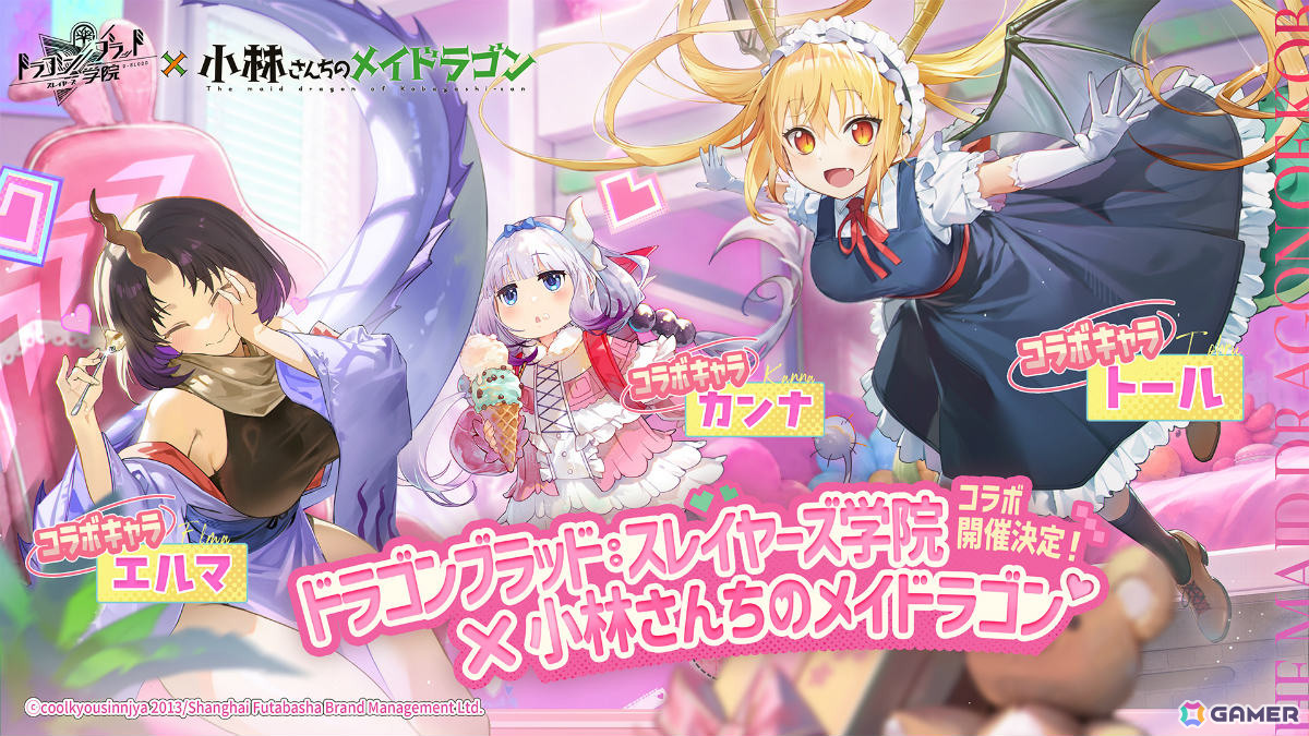 「ドラゴンブラッド：スレイヤーズ学院」に「小林さんちのメイドラゴン」のトール、カンナ、エルマが登場！の画像