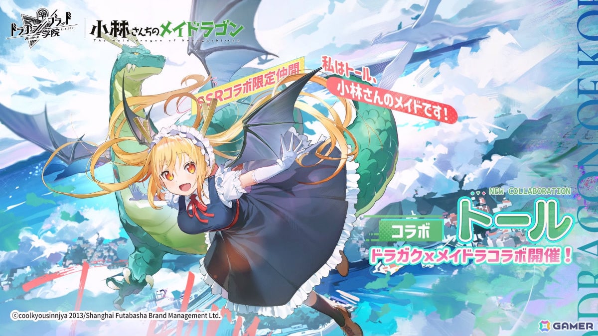 「ドラゴンブラッド：スレイヤーズ学院」に「小林さんちのメイドラゴン」のトール、カンナ、エルマが登場！の画像