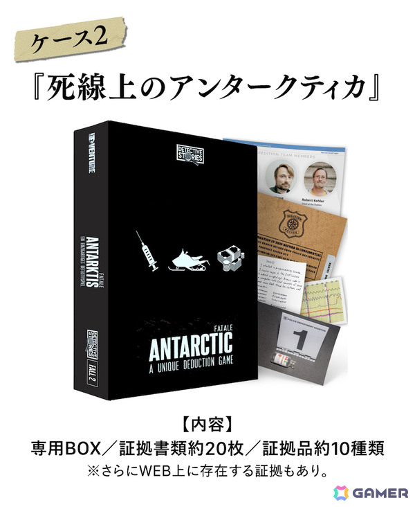 リアルな証拠品を確認しながら事件を紐解く本格推理ゲーム「死線上のアンタークティカ」「スティルレイク・マーダーケース」が日本初登場！の画像10