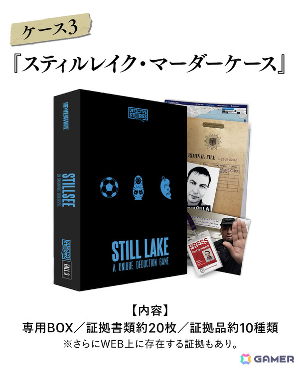 リアルな証拠品を確認しながら事件を紐解く本格推理ゲーム「死線上のアンタークティカ」「スティルレイク・マーダーケース」が日本初登場！の画像11