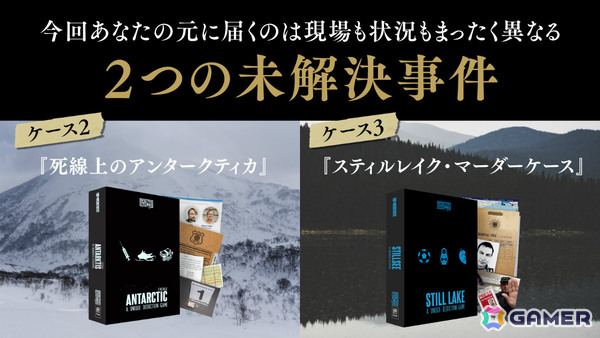 リアルな証拠品を確認しながら事件を紐解く本格推理ゲーム「死線上のアンタークティカ」「スティルレイク・マーダーケース」が日本初登場！の画像9