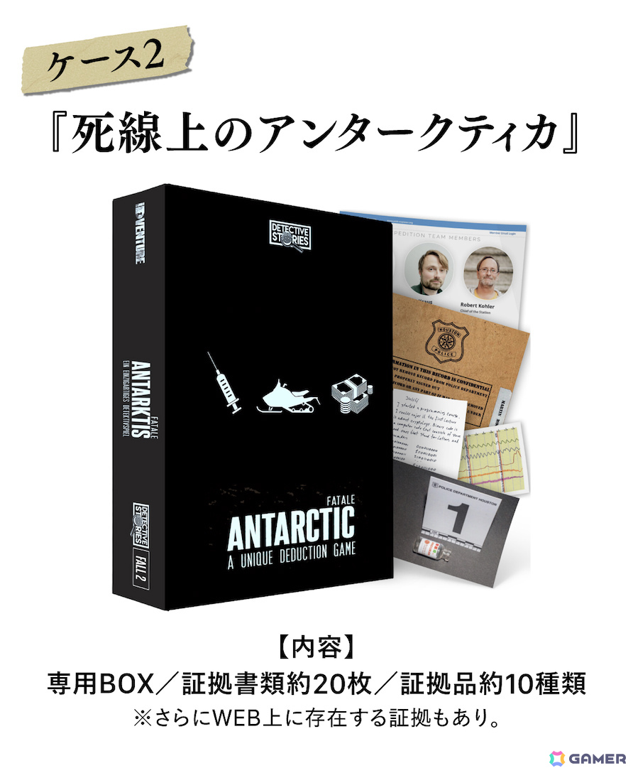 リアルな証拠品を確認しながら事件を紐解く本格推理ゲーム「死線上のアンタークティカ」「スティルレイク・マーダーケース」が日本初登場!の画像