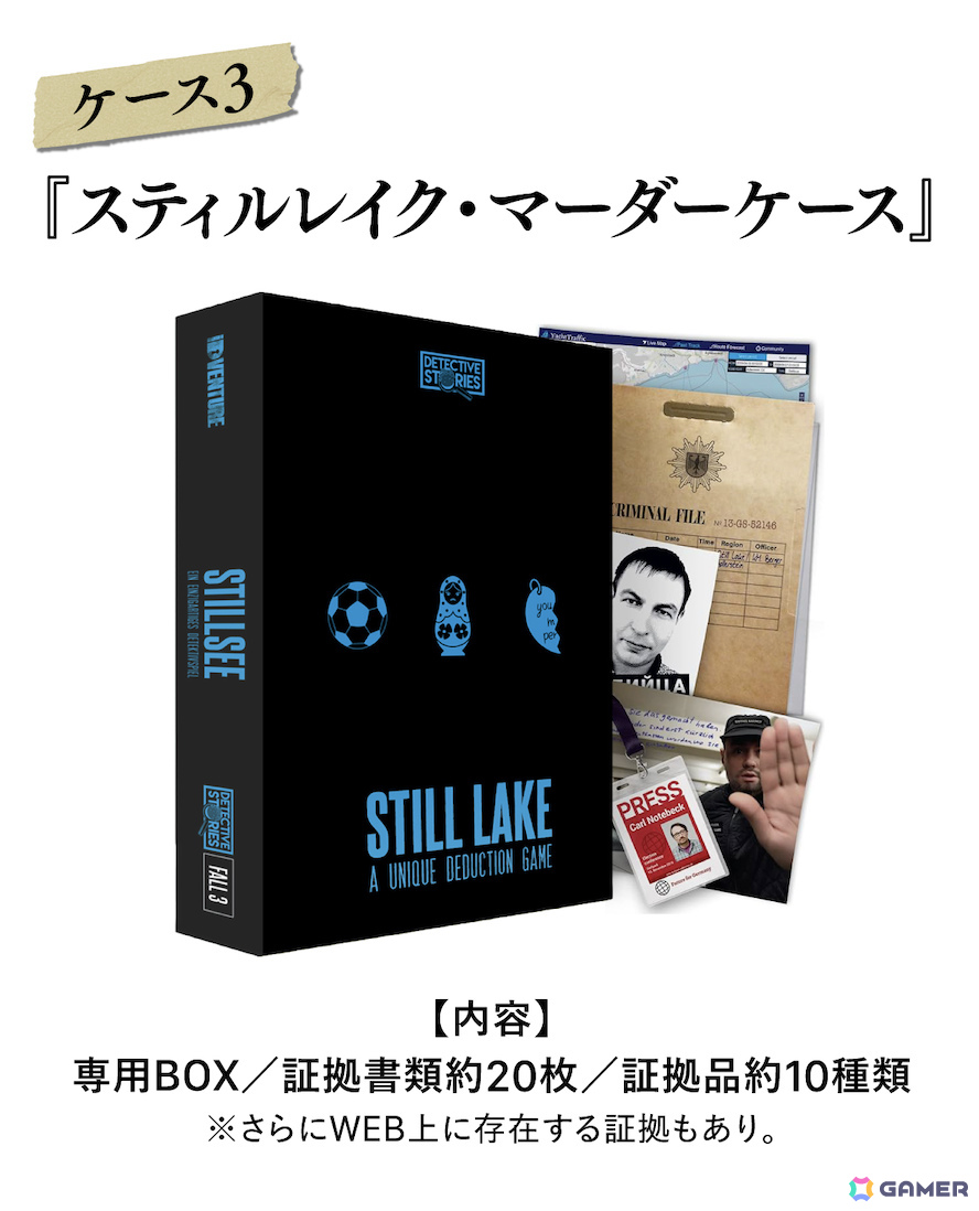 リアルな証拠品を確認しながら事件を紐解く本格推理ゲーム「死線上のアンタークティカ」「スティルレイク・マーダーケース」が日本初登場!の画像