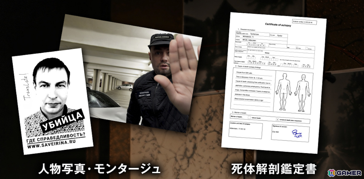 リアルな証拠品を確認しながら事件を紐解く本格推理ゲーム「死線上のアンタークティカ」「スティルレイク・マーダーケース」が日本初登場!の画像
