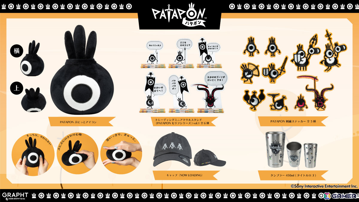 「パタポン」思わず握りたくなる“ぷにっとアイコン”などデスクや身の回りで楽しめるアイテムが登場!の画像