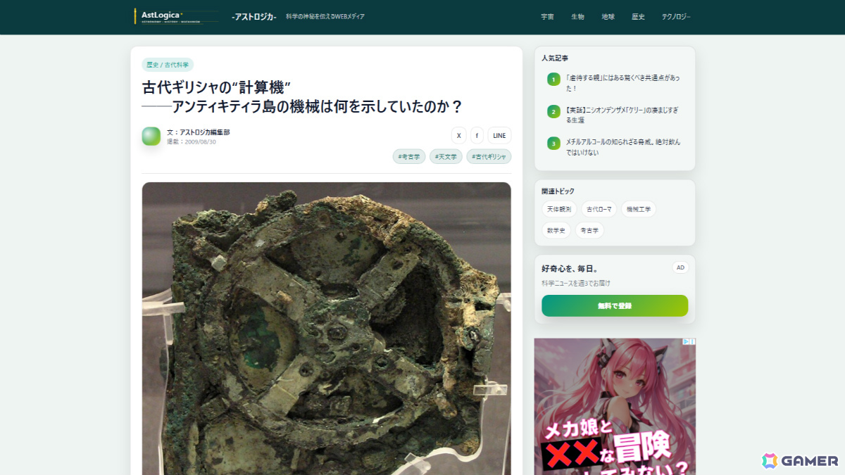 架空のWebサイトを横断するハードSF ARG「アンティキティラの沈没船」が無料公開！都市伝説系メディア風の導入記事からプレイヤーの調査は始まるの画像8
