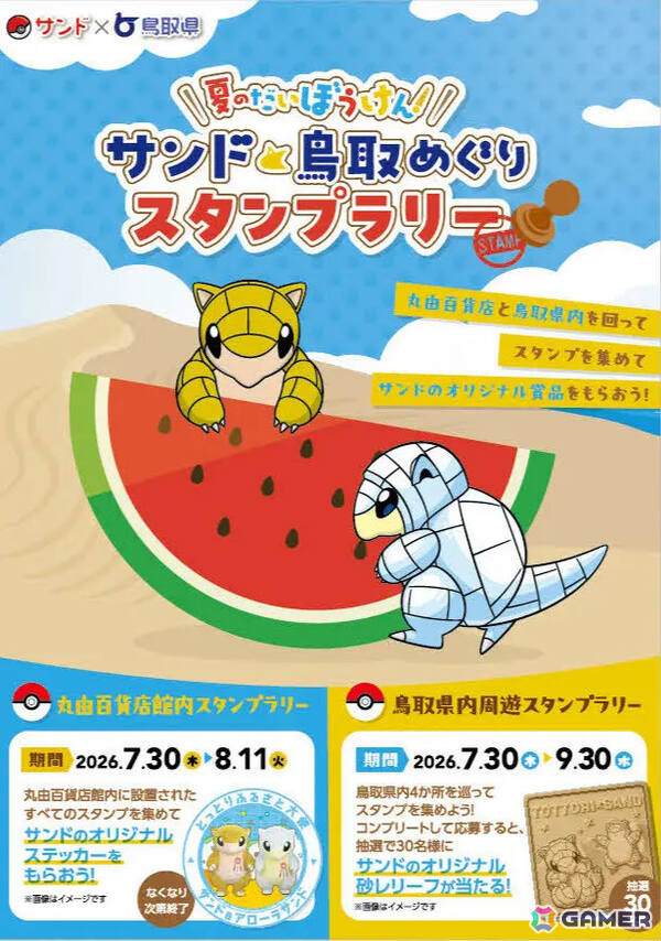 巡回展「ポケモンローカルActs物産展」が鳥取県で初開催！サンド＆アローラサンドをはじめとした各地の推しポケモンとのコラボグッズや名産品が登場の画像10
