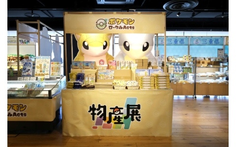 巡回展「ポケモンローカルActs物産展」が鳥取県で初開催！サンド＆アローラサンドをはじめとした各地の推しポケモンとのコラボグッズや名産品が登場