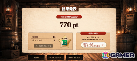 ソースネクスト30周年を記念してタイピングソフト「特打」がweb版で登場!速さと正確さを競う“早撃ちガンマン選手権”も開催の画像