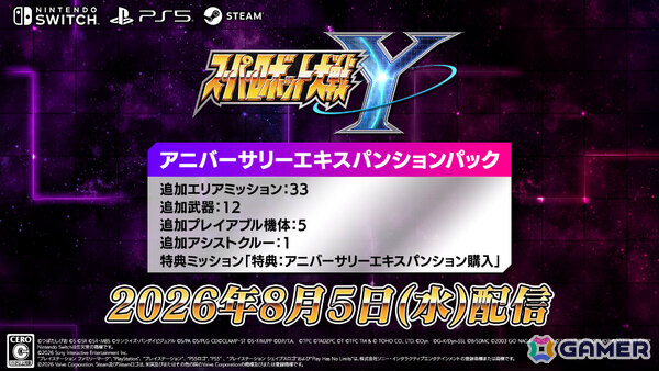 「スーパーロボット大戦Y」有料DLC「アニバーサリーエキスパンションパック」が8月5日に配信!作品を跨いで繰り出す連携攻撃などを楽しめるの画像1