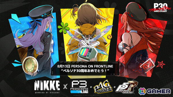 「勝利の女神：NIKKE」×「ペルソナ」シリーズのコラボが8月13日より開催！「P3R」「P4G」「P5R」を横断する内容にの画像1