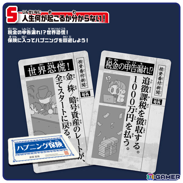 金、株、暗号資産への投資を組み合わせながら資産を増やし夢を叶えるボードゲーム「投資番付」が9月中旬に発売！の画像10