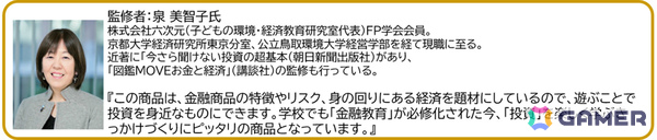 金、株、暗号資産への投資を組み合わせながら資産を増やし夢を叶えるボードゲーム「投資番付」が9月中旬に発売！の画像5