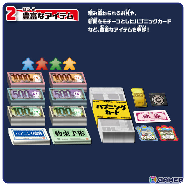 金、株、暗号資産への投資を組み合わせながら資産を増やし夢を叶えるボードゲーム「投資番付」が9月中旬に発売！の画像7