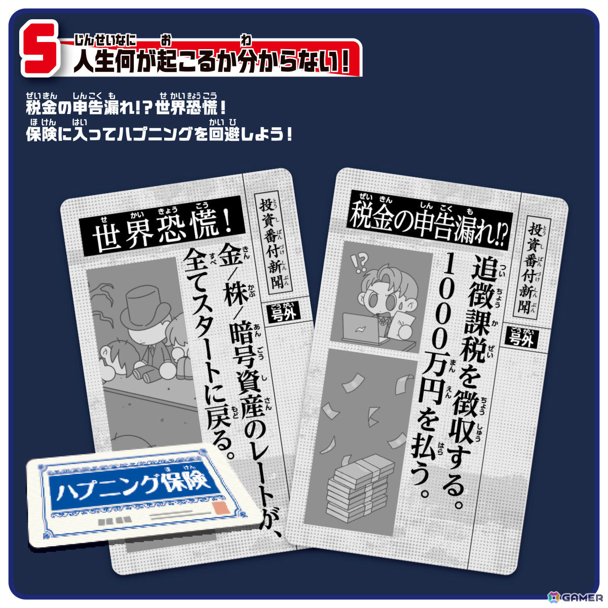金、株、暗号資産への投資を組み合わせながら資産を増やし夢を叶えるボードゲーム「投資番付」が9月中旬に発売!の画像