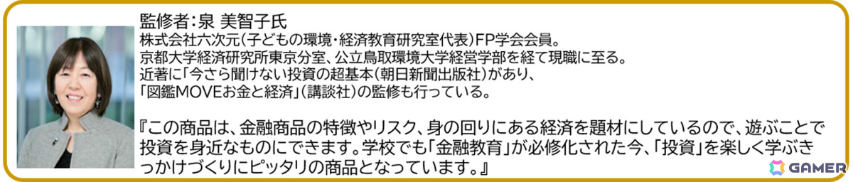 金、株、暗号資産への投資を組み合わせながら資産を増やし夢を叶えるボードゲーム「投資番付」が9月中旬に発売!の画像