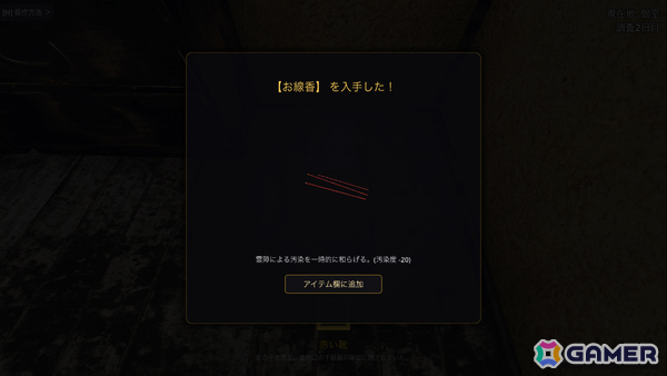 いわくつき物件専門の調査員となって霊障を観測・記録する心霊検証ホラーゲーム「霊障観測シ」のSteamページが公開の画像