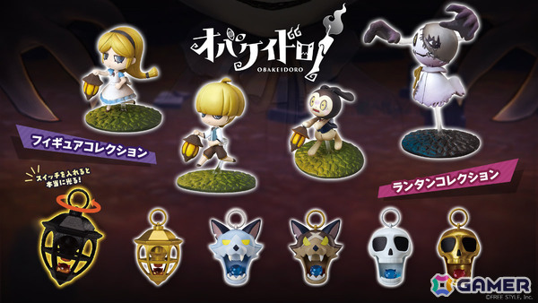 「オバケイドロ」初のカプセルトイ「フィギュアコレクション」「ランタンコレクション」が8月上旬に発売！の画像1