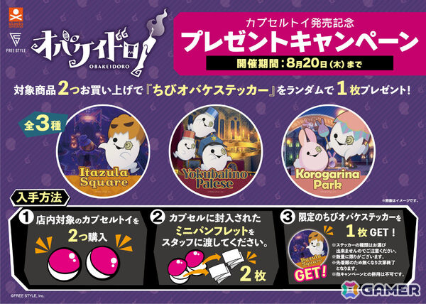 「オバケイドロ」初のカプセルトイ「フィギュアコレクション」「ランタンコレクション」が8月上旬に発売！の画像3