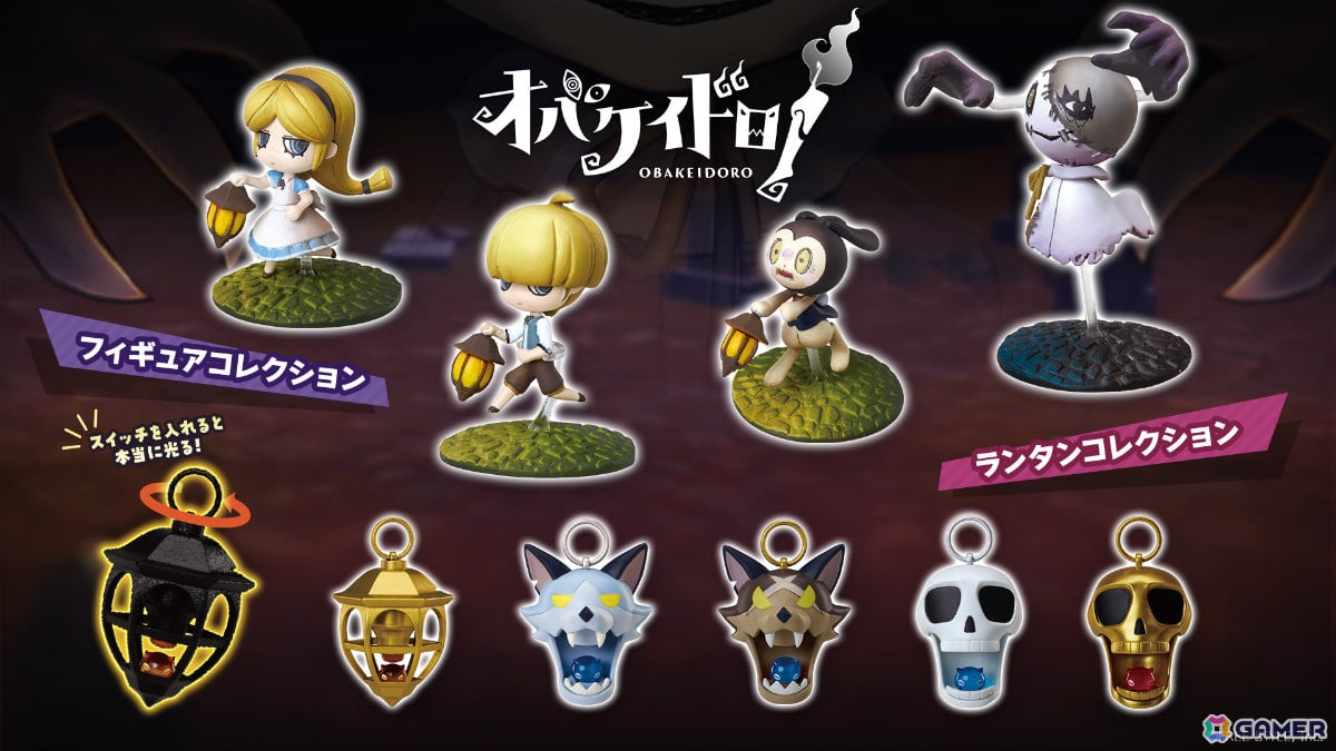 「オバケイドロ」初のカプセルトイ「フィギュアコレクション」「ランタンコレクション」が8月上旬に発売!の画像