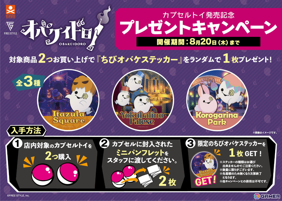 「オバケイドロ」初のカプセルトイ「フィギュアコレクション」「ランタンコレクション」が8月上旬に発売!の画像