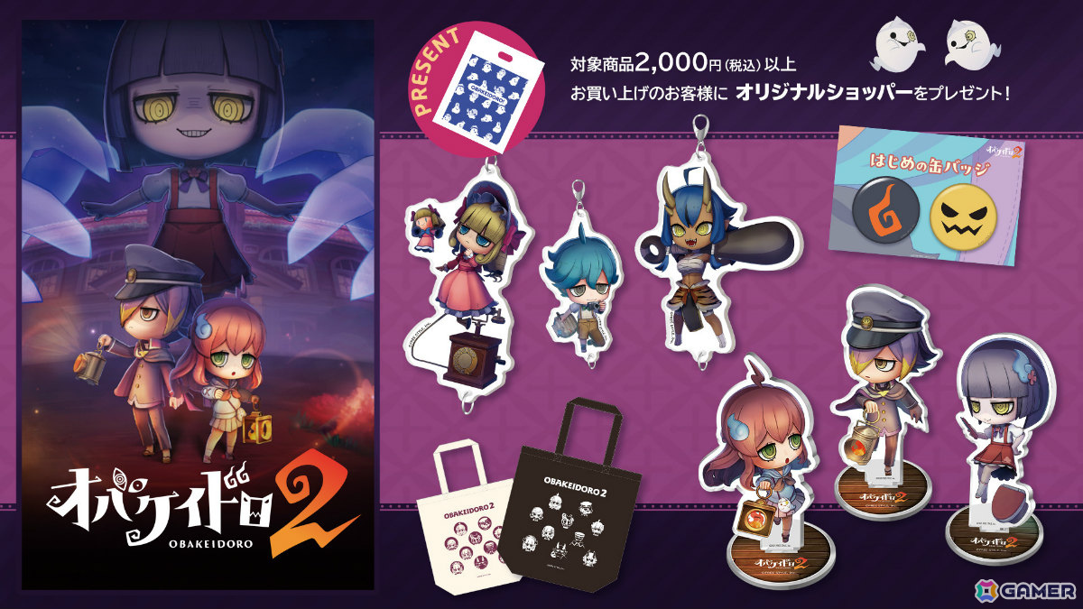 「オバケイドロ」初のカプセルトイ「フィギュアコレクション」「ランタンコレクション」が8月上旬に発売!の画像