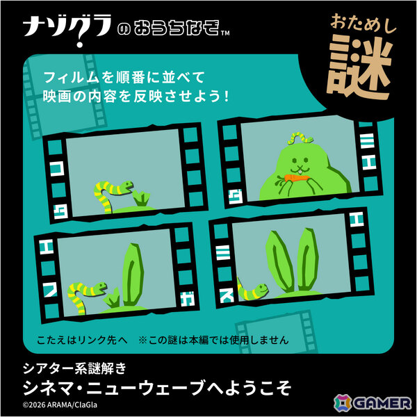 自宅で楽しめる謎解きゲーム「シアター系謎解き シネマ・ニューウェーブへようこそ」が9月17日に発売！の画像4