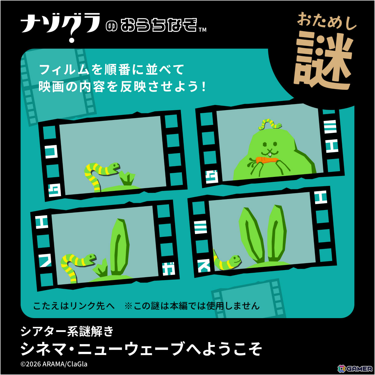 自宅で楽しめる謎解きゲーム「シアター系謎解き シネマ・ニューウェーブへようこそ」が9月17日に発売!の画像