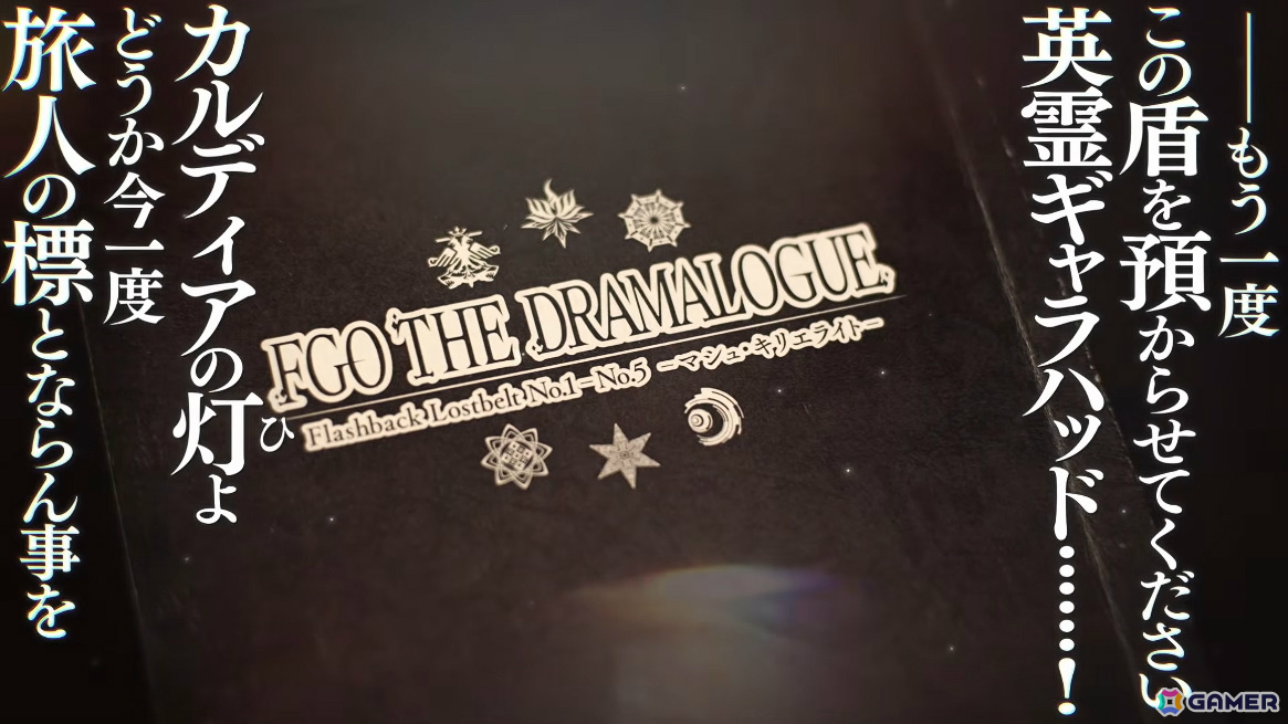 「FGO」11周年を記念した新作映像「Cosmos in the Lostbelt」が公開！第2部 終章を題材とした朗読劇も開催決定の画像