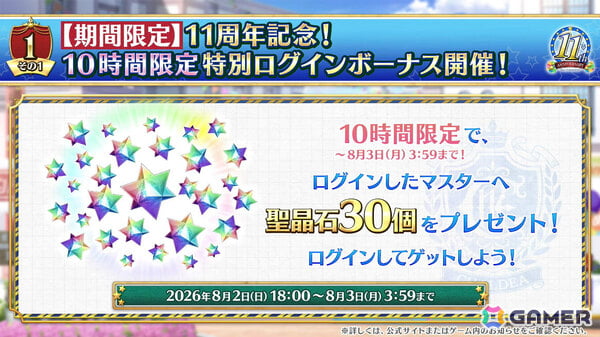 「FGO」ハサン・サッバーハ（アズライール）が11周年サーヴァントとして登場！熟練マスター向けの腕試しコンテンツ「地獄の試練」も追加の画像1