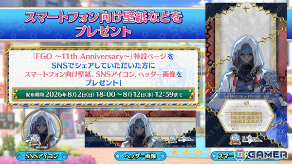 「FGO」ハサン・サッバーハ（アズライール）が11周年サーヴァントとして登場！熟練マスター向けの腕試しコンテンツ「地獄の試練」も追加の画像100