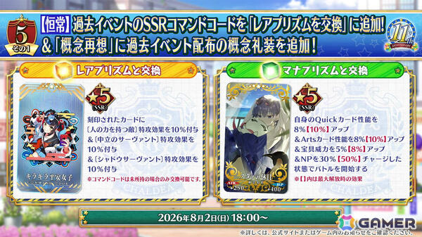 「FGO」ハサン・サッバーハ（アズライール）が11周年サーヴァントとして登場！熟練マスター向けの腕試しコンテンツ「地獄の試練」も追加の画像13