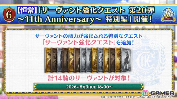 「FGO」ハサン・サッバーハ（アズライール）が11周年サーヴァントとして登場！熟練マスター向けの腕試しコンテンツ「地獄の試練」も追加の画像15