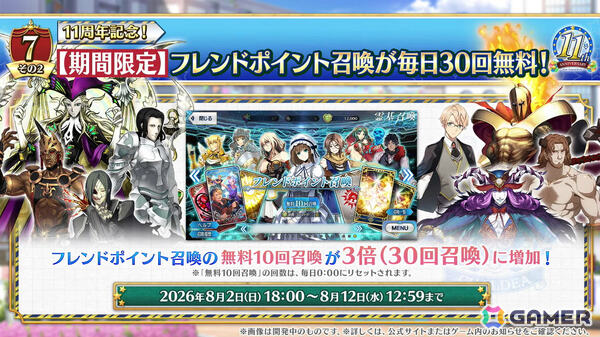 「FGO」ハサン・サッバーハ（アズライール）が11周年サーヴァントとして登場！熟練マスター向けの腕試しコンテンツ「地獄の試練」も追加の画像37