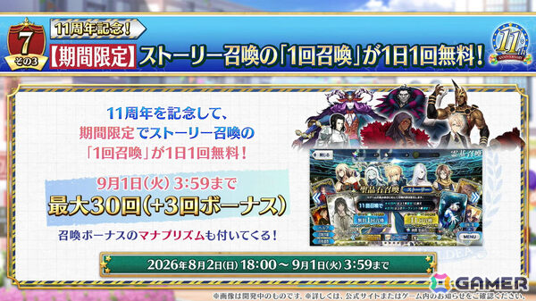 「FGO」ハサン・サッバーハ（アズライール）が11周年サーヴァントとして登場！熟練マスター向けの腕試しコンテンツ「地獄の試練」も追加の画像38