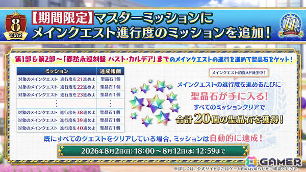「FGO」ハサン・サッバーハ（アズライール）が11周年サーヴァントとして登場！熟練マスター向けの腕試しコンテンツ「地獄の試練」も追加の画像41