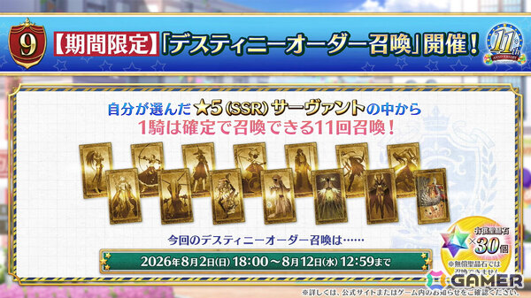 「FGO」ハサン・サッバーハ（アズライール）が11周年サーヴァントとして登場！熟練マスター向けの腕試しコンテンツ「地獄の試練」も追加の画像42