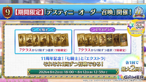 「FGO」ハサン・サッバーハ（アズライール）が11周年サーヴァントとして登場！熟練マスター向けの腕試しコンテンツ「地獄の試練」も追加の画像43