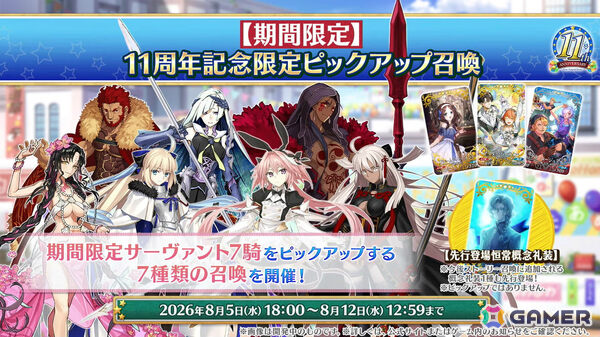 「FGO」ハサン・サッバーハ（アズライール）が11周年サーヴァントとして登場！熟練マスター向けの腕試しコンテンツ「地獄の試練」も追加の画像48