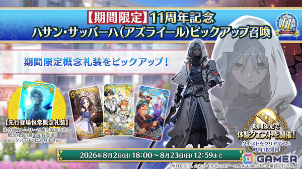 「FGO」ハサン・サッバーハ（アズライール）が11周年サーヴァントとして登場！熟練マスター向けの腕試しコンテンツ「地獄の試練」も追加の画像60
