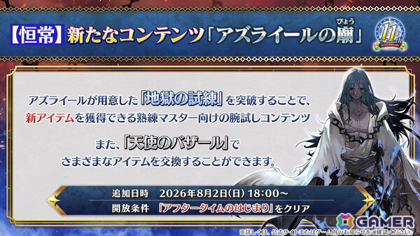「FGO」ハサン・サッバーハ（アズライール）が11周年サーヴァントとして登場！熟練マスター向けの腕試しコンテンツ「地獄の試練」も追加の画像61