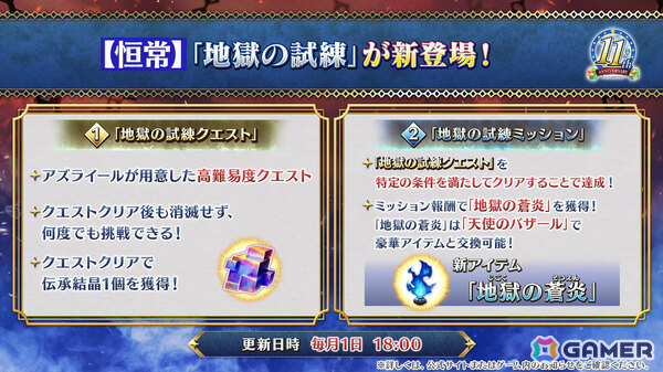 「FGO」ハサン・サッバーハ（アズライール）が11周年サーヴァントとして登場！熟練マスター向けの腕試しコンテンツ「地獄の試練」も追加の画像62