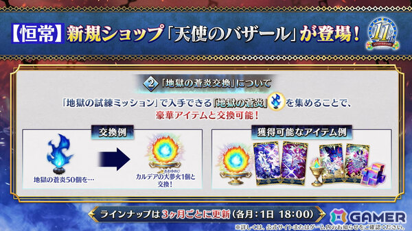 「FGO」ハサン・サッバーハ（アズライール）が11周年サーヴァントとして登場！熟練マスター向けの腕試しコンテンツ「地獄の試練」も追加の画像64