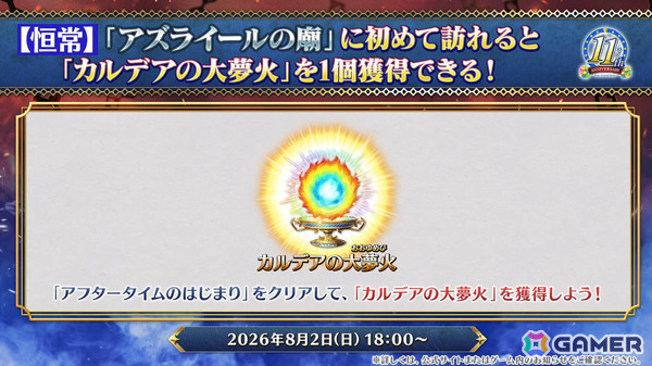 「FGO」ハサン・サッバーハ（アズライール）が11周年サーヴァントとして登場！熟練マスター向けの腕試しコンテンツ「地獄の試練」も追加の画像65