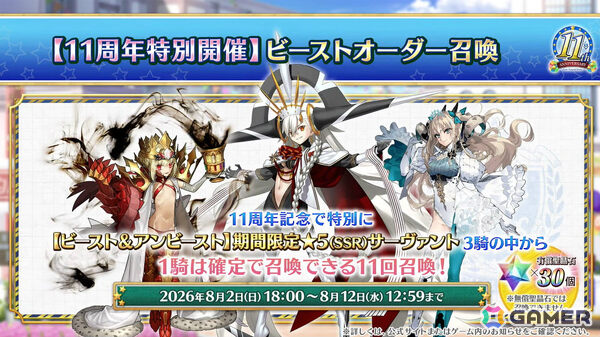 「FGO」ハサン・サッバーハ（アズライール）が11周年サーヴァントとして登場！熟練マスター向けの腕試しコンテンツ「地獄の試練」も追加の画像66