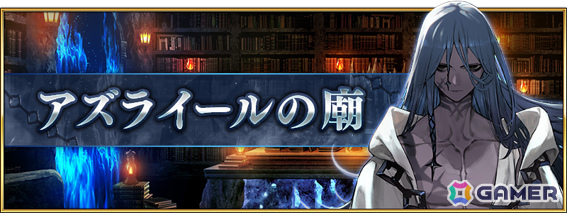 「FGO」ハサン・サッバーハ（アズライール）が11周年サーヴァントとして登場！熟練マスター向けの腕試しコンテンツ「地獄の試練」も追加の画像78