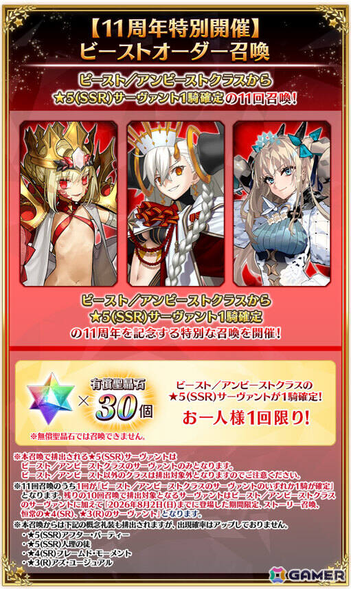 「FGO」ハサン・サッバーハ（アズライール）が11周年サーヴァントとして登場！熟練マスター向けの腕試しコンテンツ「地獄の試練」も追加の画像79