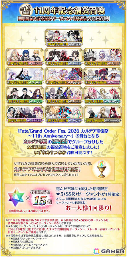 「FGO」ハサン・サッバーハ（アズライール）が11周年サーヴァントとして登場！熟練マスター向けの腕試しコンテンツ「地獄の試練」も追加の画像86