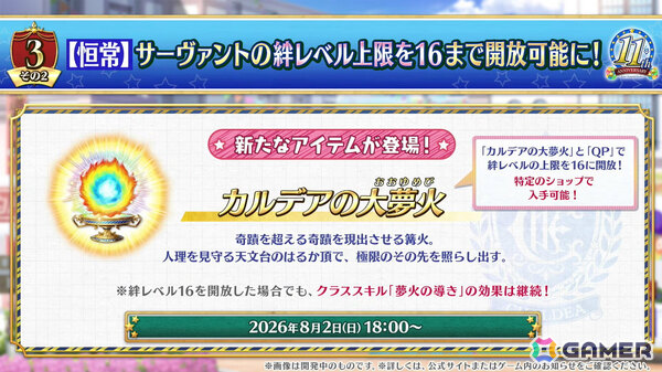 「FGO」ハサン・サッバーハ（アズライール）が11周年サーヴァントとして登場！熟練マスター向けの腕試しコンテンツ「地獄の試練」も追加の画像9